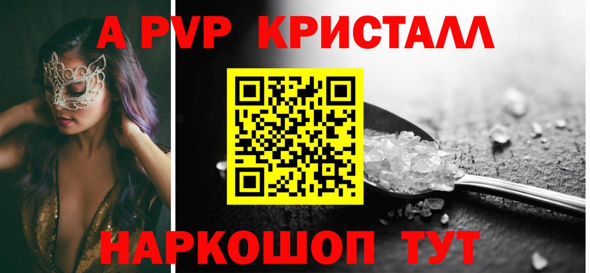 APVP Crystall Выкса