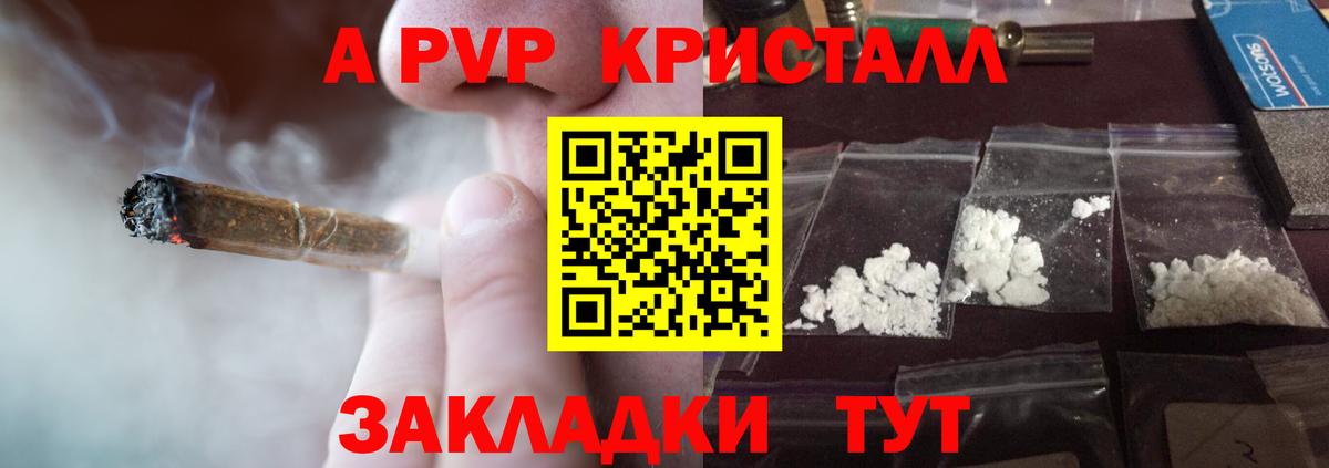 А ПВП СК КРИС  Вход с VPN  A-PVP Crystall  дарнет шоп  Выкса 
