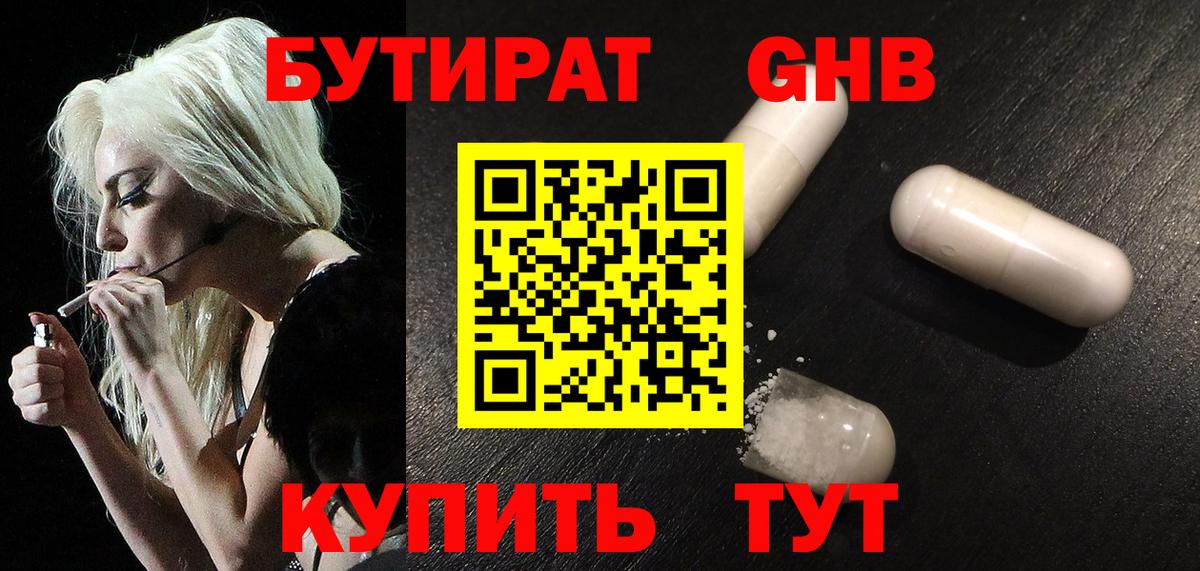 Бутират Butirat Выкса