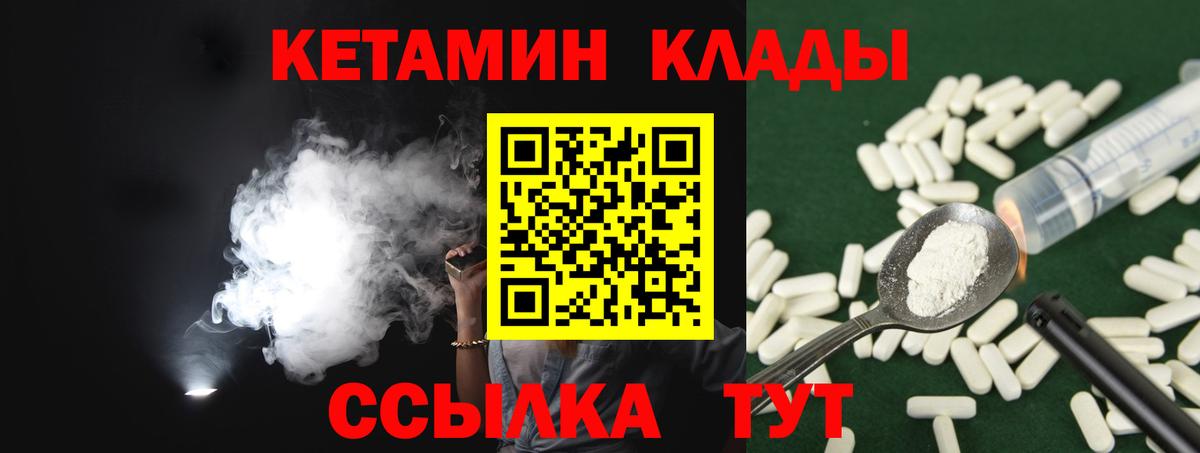 КЕТАМИН ketamine  Вход с VPN  Выкса 
